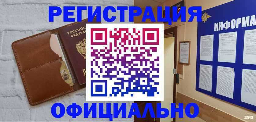 временная регистрация недорого в Цимлянске