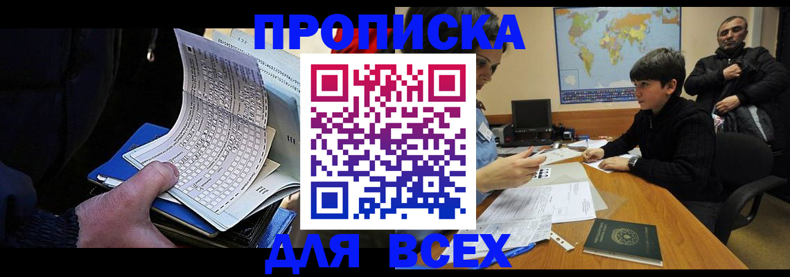 прописка в квартире в Цимлянске