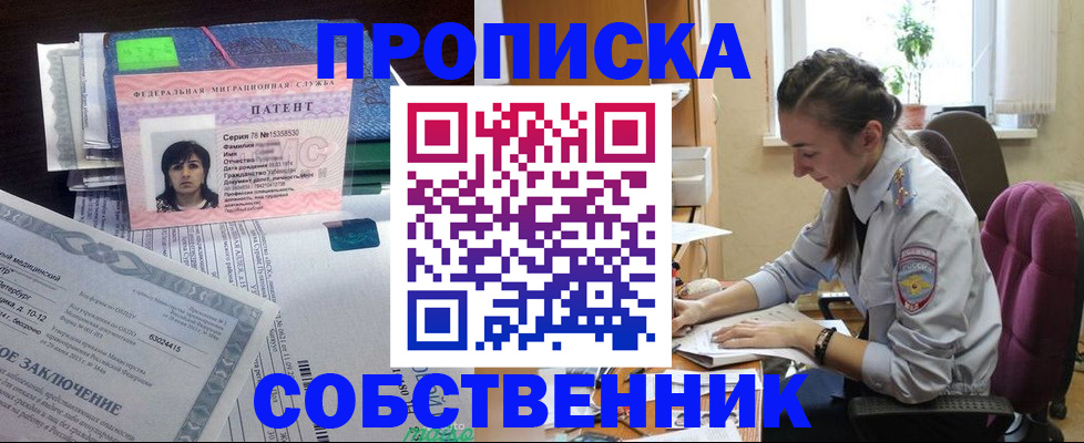 временная регистрация недорого в Цимлянске