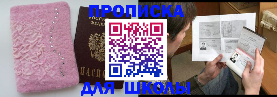 прописка в Цимлянске