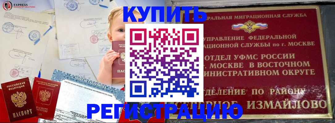 прописка законно в Цимлянске