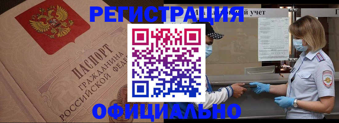 временная регистрация гарантия в Цимлянске