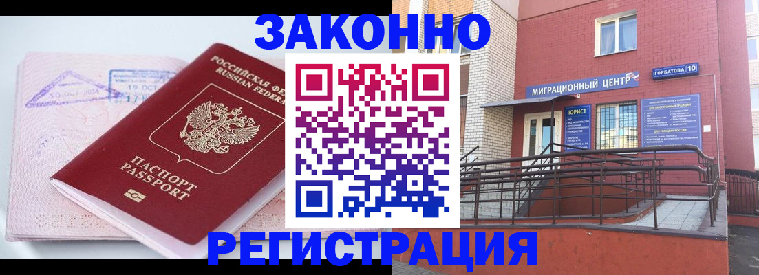 прописка гарантия в Цимлянске