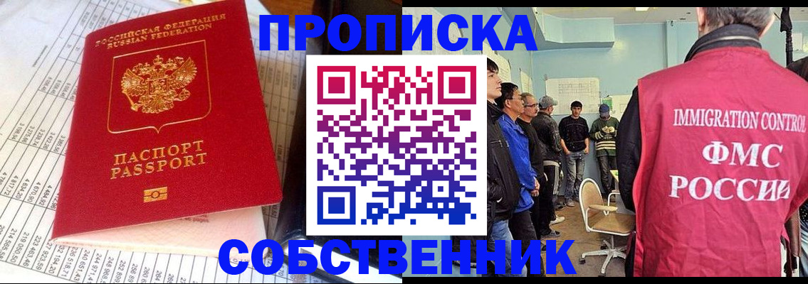 прописка от собственника в Цимлянске